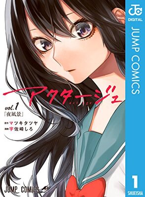 週刊少年ジャンプの連載作品 アクタージュ 原作者 マツキタツヤ先生の逮捕を受け連載終了 ニコニコニュース