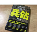 牟田口廉也とは ムタグチレンヤとは 単語記事 ニコニコ大百科