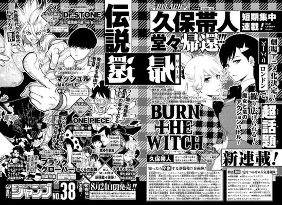 久保帯人 Burn The Witch 次号ジャンプより全4回で連載 ニコニコニュース