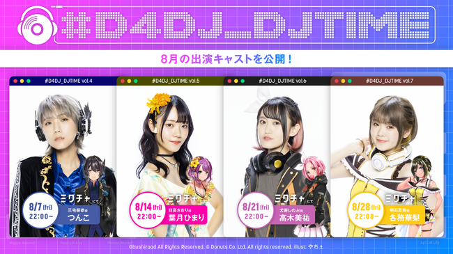 ライブ配信アプリ ミクチャ で毎週金曜22時放送の D4dj プロジェクト ニコニコニュース ライブ配信アプリ ミクチャ で毎週金曜22時放送の D4dj プロジェクト ニコニコニュース