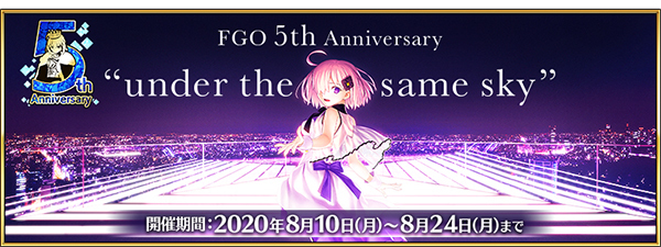 スマホゲーム Fate Grand Order 5周年を記念して 10大キャンペーンや期間限定サーヴァントが登場 ニコニコニュース