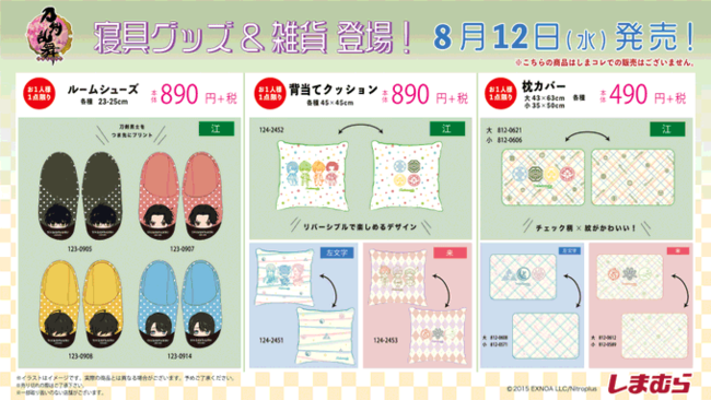 刀剣乱舞 しまむら 左文字 来 江の寝具グッズ 雑貨が登場 かわいいアイテムで癒やしの睡眠を手に入れよう ニコニコニュース 刀剣乱舞 しまむら 左文字 来 江の寝具グッズ 雑貨が登場 かわいいアイテムで癒やしの睡眠を手に入れよう ニコニコニュース