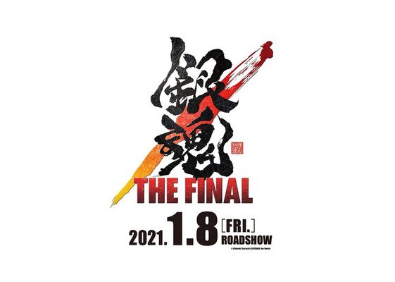 劇場アニメ 銀魂 The Final 公開は来年1月8日 特報で銀さんが 密 気にする ニコニコニュース