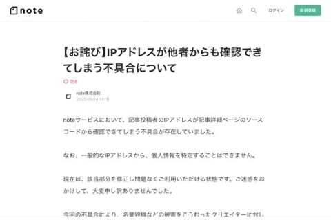 Noteユーザーのipアドレス漏えい ネットで特定祭 断定には法的リスクも ニコニコニュース