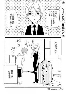 我が家にも来てほしい ニヤニヤが止まらない 優秀なメガネ女子aiが実は恥ずかしがり屋だったマンガが激カワ ニコニコニュース