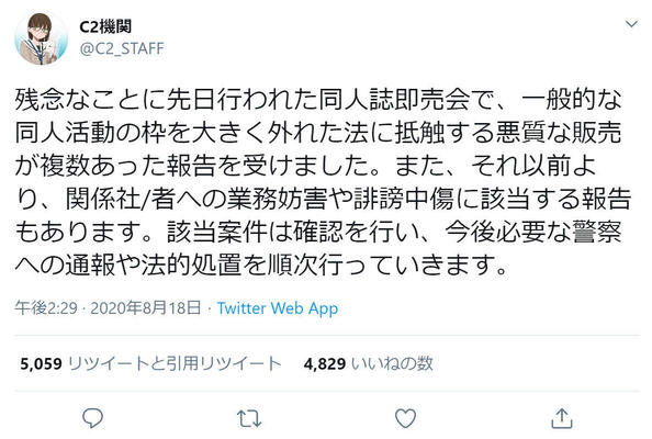 艦これ 運営が 反撃 通告 トレパク頒布騒動のなか 法的措置に言及 ニコニコニュース