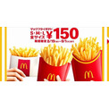 マックフライポテト 全サイズ150円 バーチャル背景に使える 壁紙 無料配布も マクドナルド ニコニコニュース