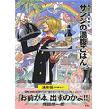 One Piece サンジが第1位 料理上手なアニメキャラといえば ニコニコニュース One Piece サンジが第1位 料理上手なアニメキャラといえば ニコニコニュース