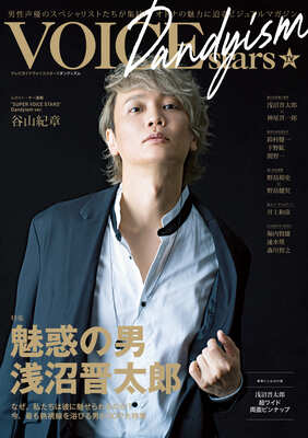 浅沼晋太郎さんの大人の魅力に迫る別冊 Tvガイドvoice ニコニコニュース 浅沼晋太郎さんの大人の魅力に迫る別冊 Tvガイドvoice ニコニコニュース