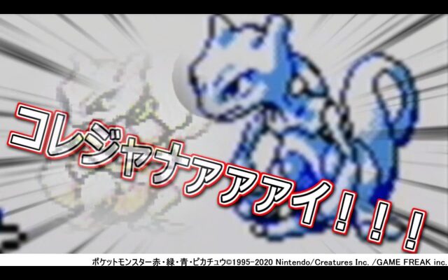 ポケモン青 ミュウツーに幻のグラフィックが存在した ニコニコニュース ポケモン青 ミュウツーに幻のグラフィックが存在した ニコニコニュース