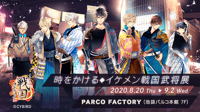 時をかける イケメン戦国武将展 本日開幕 豪華展示物やメッセージイラスト 初のプリントシールも登場 ニコニコニュース 時をかける イケメン戦国武将展 本日開幕 豪華展示物やメッセージイラスト 初のプリントシールも登場 ニコニコニュース