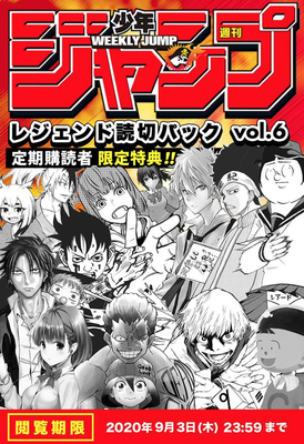 呪術廻戦 チェンソーマン のルーツ ジャンプ連載作家陣の読切集 レジェンド読切パック 期間限定配信スタート ニコニコニュース