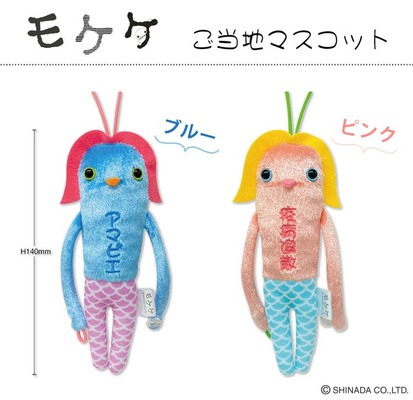 話題の妖怪 アマビエ デザイン アイアップ ぬいぐるみマスコット ご当地モケケ ニコニコニュース 話題の妖怪 アマビエ デザイン アイアップ ぬいぐるみマスコット ご当地モケケ ニコニコニュース