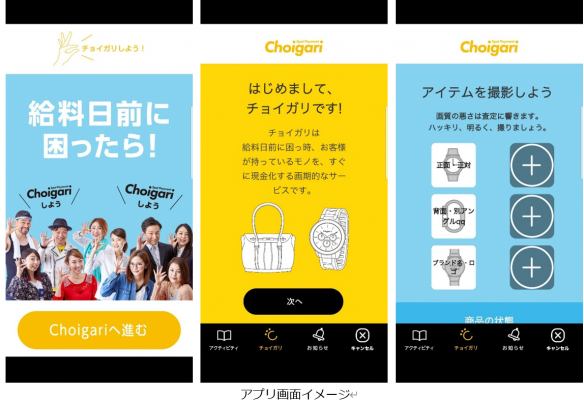 コロナ禍での非対面取引が好評価 サービス開始後約3ヶ月で査定依頼件数1 000件突破 写メして簡単買い取りアプリ ニコニコニュース