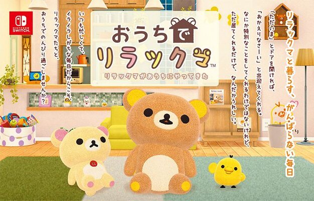 リラックマ 一緒にのんびり暮らしながら遊ぶゲームが発売決定 皆で楽しいフィットネスゲームもできちゃいます ニコニコニュース