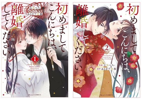 初めましてこんにちは 離婚してください コミックシーモア ニコニコニュース 初めましてこんにちは 離婚してください コミックシーモア ニコニコニュース