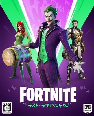 フォートナイト ラスト ラフ バンドル 年秋にps5 Ps4 Switch向けに発売決定 ニコニコニュース フォートナイト ラスト ラフ バンドル 年秋にps5 Ps4 Switch向けに発売決定 ニコニコニュース