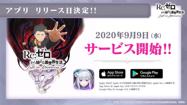 リゼロ 公式スマホゲーム Re ゼロから始める異世界生活 Lost In Memories 9月9日 水 配信決定 ニコニコニュース リゼロ 公式スマホゲーム Re ゼロから始める異世界生活 Lost In Memories 9月9日 水 配信決定 ニコニコニュース