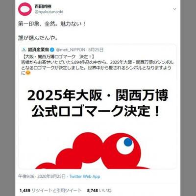 25年大阪万博のロゴマークに百田尚樹さん 第一印象 全然 魅力ない ニコニコニュース