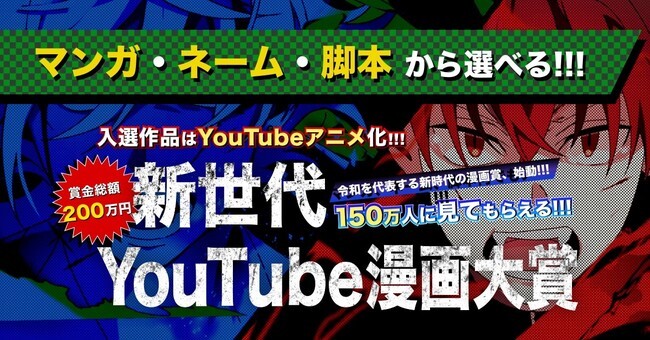 総計ファン数150万人の作品を制作する株式会社plottが Youtube漫画大賞を開催 入選作品はyoutubeアニ ニコニコニュース