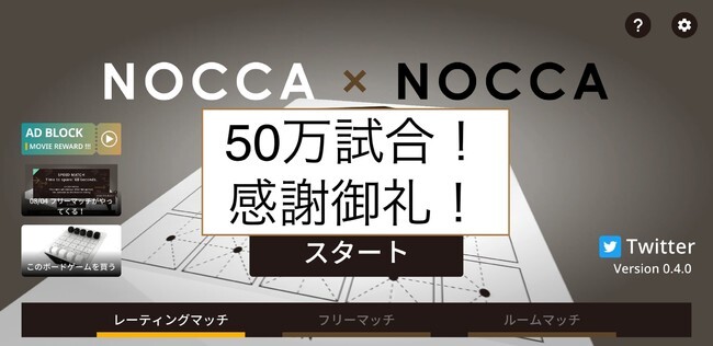 ボードゲーム ノッカノッカ アプリが総試合数50万試合を突破 新しいレーティング対戦や変則ルールでの対戦モードも追加 ニコニコニュース