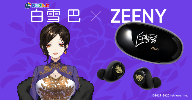 にじさんじ 健屋花那 白雪巴 イヤホン Zeeny Lights イヤフォン