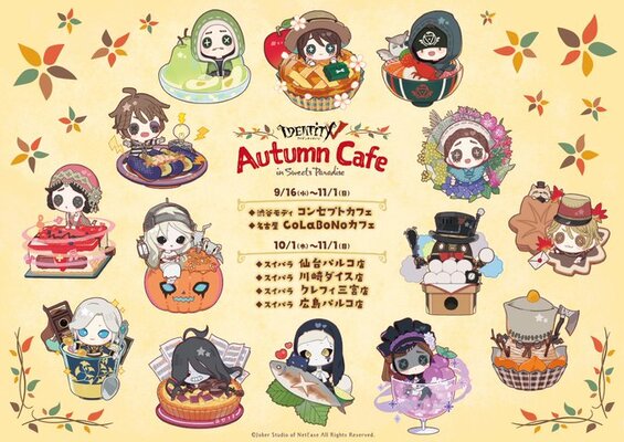 第五人格 X スイパラ 秋の味覚がテーマのコラボ開催 スイーツとミニキャラがセットの描き下ろし公開 ニコニコニュース 第五人格 X スイパラ 秋の味覚がテーマのコラボ開催 スイーツとミニキャラがセットの描き下ろし公開 ニコニコニュース