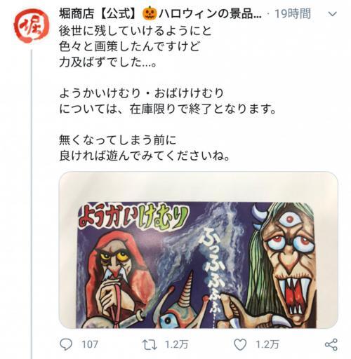 けむりがでるカード ようかいけむり 廃盤 mariodischia.com