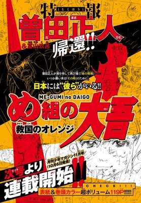 曽田正人 め組の大吾 の新作始動 め組の大吾 救国のオレンジ が次号月マガで ニコニコニュース