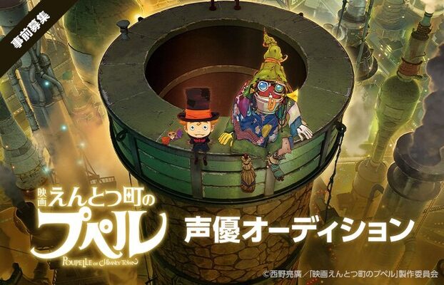 映画 えんとつ町のプペル 出演声優オーディションをline Liveで開催 ニコニコニュース