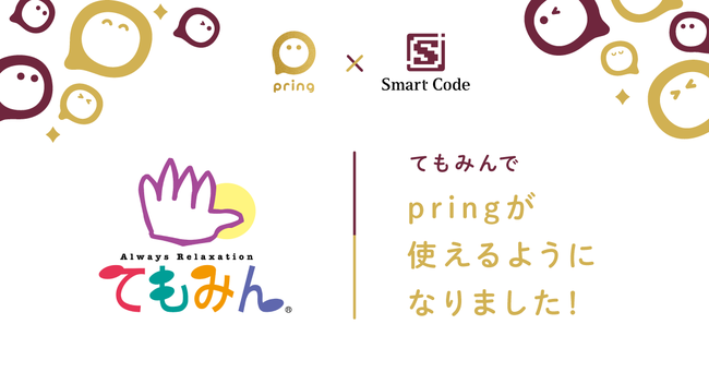 送金アプリ Pring てもみんで利用可能に ニコニコニュース 送金アプリ Pring てもみんで利用可能に ニコニコニュース
