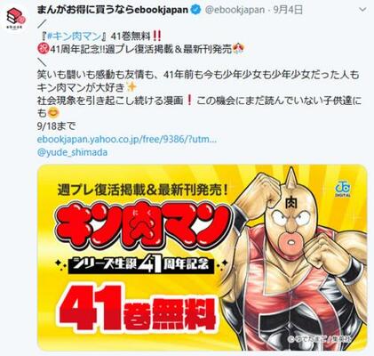 レオパルドン で話題沸騰の キン肉マン コミックス最新72巻発売 41周年記念で41巻まで期間限定無料で読める ニコニコニュース