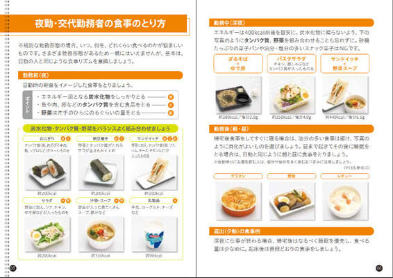 深夜に働く人は コンビニ食 でどうやって健康を維持する 管理栄養士作成のパンフレットが話題 ニコニコニュース 深夜に働く人は コンビニ食 でどうやって健康を維持する 管理栄養士作成のパンフレットが話題 ニコニコニュース