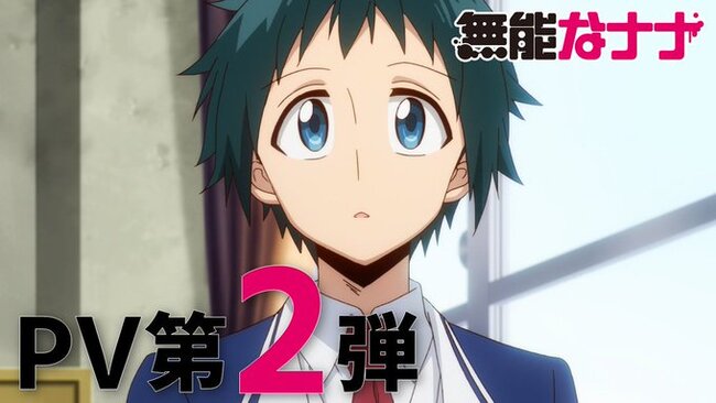 秋アニメ 無能なナナ 第二弾pv キービジュアル公開 追加キャストに増田俊樹さん 遊佐浩二さんらが決定 ニコニコニュース 秋アニメ 無能なナナ 第二弾pv キービジュアル公開 追加キャストに増田俊樹さん 遊佐浩二さんらが決定 ニコニコニュース