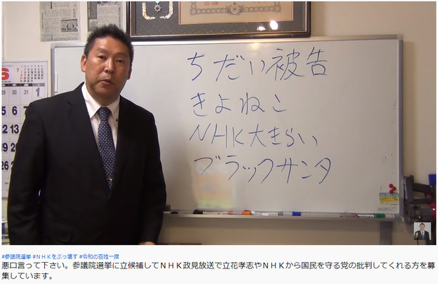 動画 誹謗中傷で訴える予定のn国の立花孝志 過去に悪口や批判を募集していた 今になって訴訟 ニコニコニュース