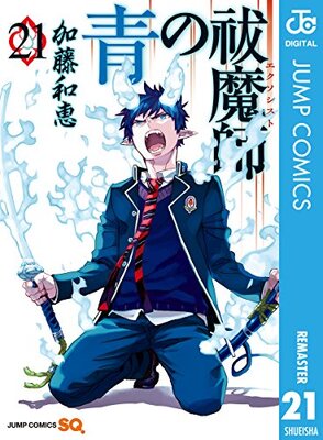 青の祓魔師 加藤和恵先生が小ネタイラストを投稿 初回は奥村燐 十把一絡げってうまそう ニコニコニュース