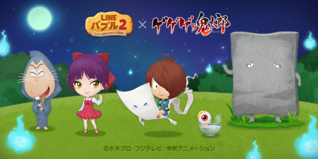 Line バブル 2 ゲゲゲの鬼太郎 とコラボレーション本日より開始 ニコニコニュース