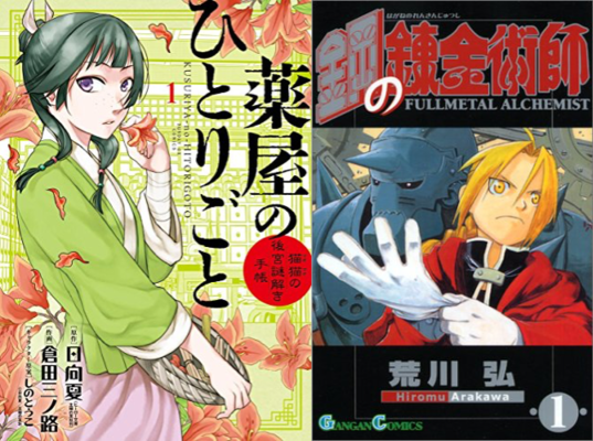 薬屋のひとりごと ハガレン 質の高いレビューが集まる作品ランキング公開 少年 青年漫画編 ニコニコニュース 薬屋のひとりごと ハガレン 質の高いレビューが集まる作品ランキング公開 少年 青年漫画編 ニコニコニュース