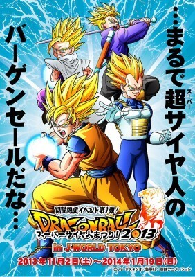 まるで超サイヤ人のバーゲンセール ドラゴンボール期間限定イベントが開催 ニコニコニュース