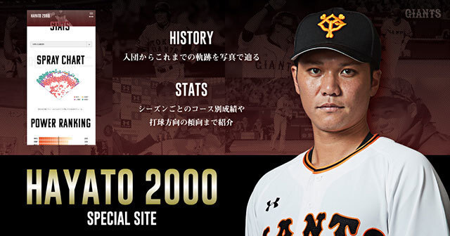 2 000本安打の達成目前 巨人 坂本勇人の応援特設サイトがオープン ニコニコニュース