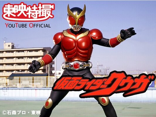 クウガ周年 オダギリ ジョー主演 仮面ライダークウガ Youtubeで全話無料配信決定 ニコニコニュース