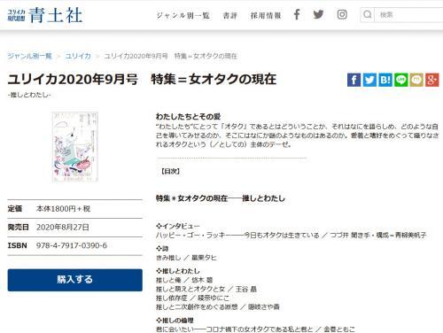 声優 悠木碧さんの寄稿文や おけけパワー中島 でおなじみの作品も掲載 ユリイカ 最新号 女オタクの現在 推しとわた ニコニコニュース