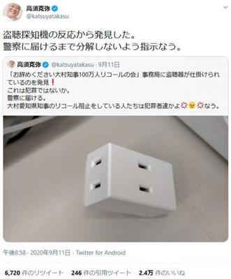 大村知事リコール活動中の高須克弥院長 リコールの会事務局に盗聴器 送迎車の車輪ボルトが緩んでいた とツイートで明かす ニコニコニュース