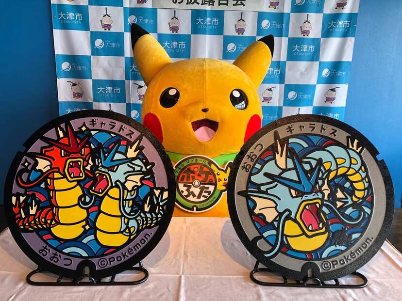 ポケふた　小さいマンホール　滋賀県 大津市　ギャラドス　新品　ポケモン 滋賀県・大津市にギャラドス2種を設置！ポケモンマンホール