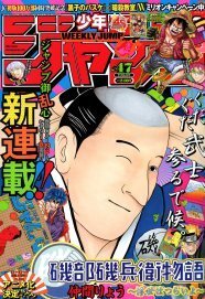 磯部磯兵衛物語 ジャンプ連載開始と同時にflashアニメ化 ニコニコニュース 磯部磯兵衛物語 ジャンプ連載開始と同時にflashアニメ化 ニコニコニュース