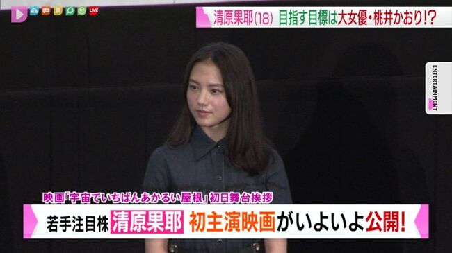 清原果耶 目指す目標は大女優 桃井かおり ニコニコニュース