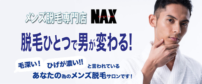 メンズnax関内店 ついに横浜都心部 関内 駅前に男性脱毛サロンnax Newopen ニコニコニュース