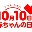 生まれてきてくれてありがとうとは ウマレテキテクレテアリガトウとは 単語記事 ニコニコ大百科 生まれてきてくれてありがとうとは ウマレテキテクレテアリガトウとは 単語記事 ニコニコ大百科