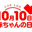 生まれてきてくれてありがとうとは ウマレテキテクレテアリガトウとは 単語記事 ニコニコ大百科