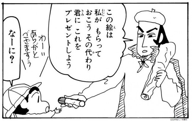 劇場版 クレヨンしんちゃん 原作カット公開 クレヨン 題材の物語は映画初 ニコニコニュース 劇場版 クレヨンしんちゃん 原作カット公開 クレヨン 題材の物語は映画初 ニコニコニュース